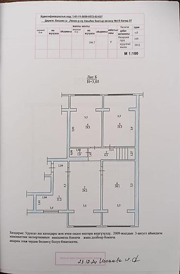 Продажа квартир: 6 комнат и более, 200 м², ул. Ажыбек Баатыр 9 этаж at lalafo.kg — 7 Продажа квартир: 6 комнат и более, 200 м², ул. Ажыбек Баатыр 9 этаж — 7