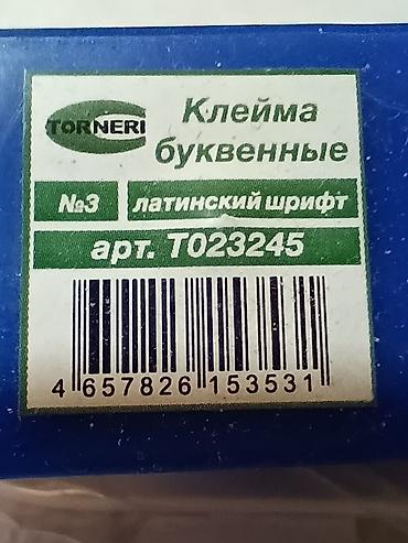 шрифт: Ударные клейма буквенные пуансоны. Латиница Шрифт Латиница размер — 1