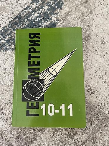 генетика: Комплект учебников для 10–11 классов: 1) Русский язык. Грамматика — 4