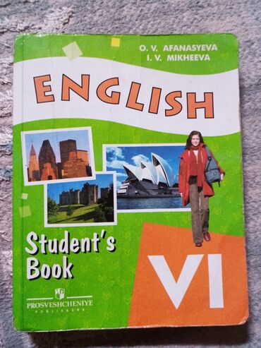 учебники за 10 класс: Учебник английского языка, 10-11 класс, автор: Афанасьева