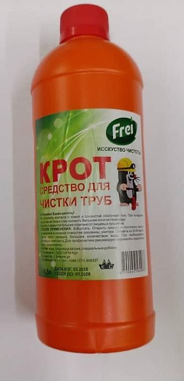 Другие товары для дома: 🧼 Моющие и мыльные средства от Фрей.KG Чистота, которой можно — 2