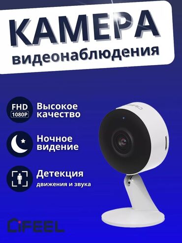 камеры видеонаблюдения бишкек онлайн: Камера видеонаблюдения WiFi iFEEL Vega IFS-CI004 Умная Wi Fi камера