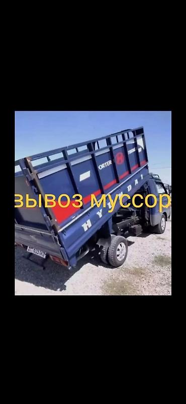 Заказать Хендай портер, Вывоз бытового мусора