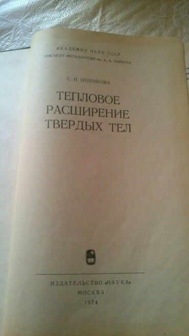 Digər kitablar və jurnallar: 2 штуки -1 манат. Тесты "Физика". Есть еще разные учебники и тесты по -da lalafo.az — 15 Digər kitablar və jurnallar: 2 штуки -1 манат. Тесты "Физика". Есть еще разные учебники и тесты по — 15
