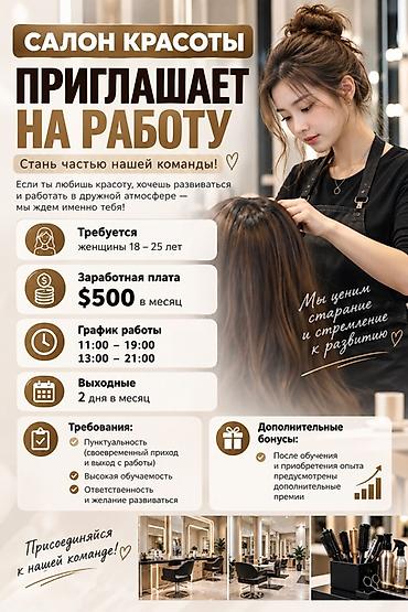 подработка девушка: Салон красоты приглашает на работу Описание: - Ищем девушек 18–25 — 1