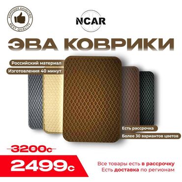 полики на рав 4: Eva Төшөмөлдөр Салон үчүн Universal Poliki, Жаңы