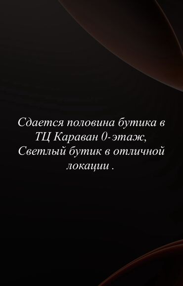 кабинет для салона: Ижарага берем Соода жайы, Соода борборунда, 16 кв. м Иштеп жаткан, Жабдуулары менен, Ремонту менен