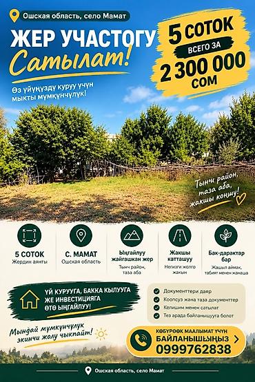 дом м: 5 соток, Для строительства, Красная книга, Договор купли-продажи — 3