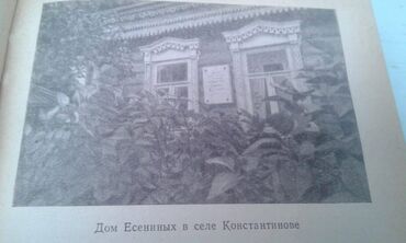 Digər kitablar və jurnallar: Разные книги: "Поэзия Сергея Есенина 1910-1923 годов" Москва 1966 год — 8