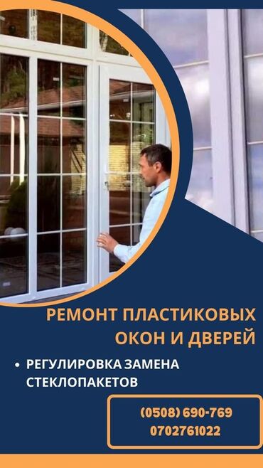 печать на ручках: Ремонт пластиковых окон. регулировка, замена уплотнителя