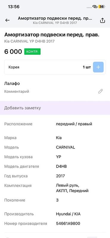 ось: Амортизатор подвески передний правый в сборе (стойка, пружина, опора) — 3