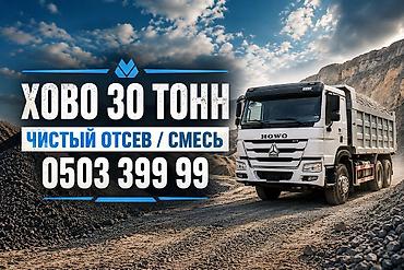 Отсев, Для стяжки, Оптом, В розницу, Хово