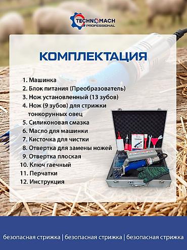 Товары и оборудование для с/х животных: Овцестрижка, которая не греется при работе! ⠀ В компании «Техномаш» — 8