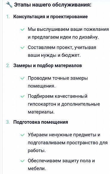 Монтаж гипсокартоном: Монтаж перегородок Больше 6 лет опыта — 10