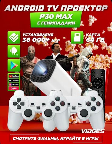купить смарт приставку для телевизора: ХИТ!!! Проектор+Игровая приставка Android TV P30max Это универсальное