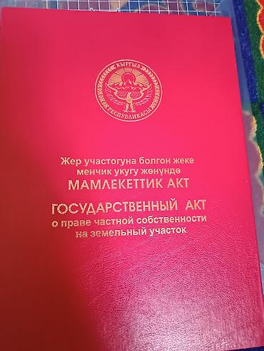 пл: 5 соток, Красная книга — 1