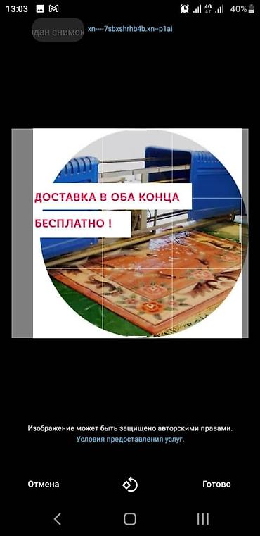 тошо: Стирка ковров, | Шырдак, Палас, Ала-кийиз, Бесплатная доставка — 2