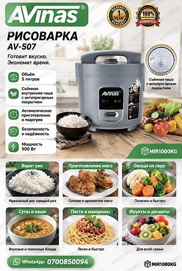 wild: 🍚 РИСОВАРКА AVinas AV-507 5 ЛИТРОВ | 900 Вт | АНТИПРИГАРНАЯ ЧАША — 6