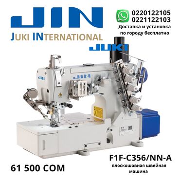 Другое оборудование для швейных цехов: Промышленная распошивальная машина JIN F1F-U356/NN JIN F1F-U356/NN —