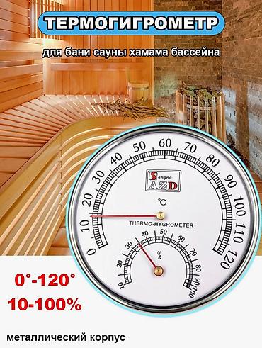 гигрометры: Гриль Самовывоз, Платная доставка — 3