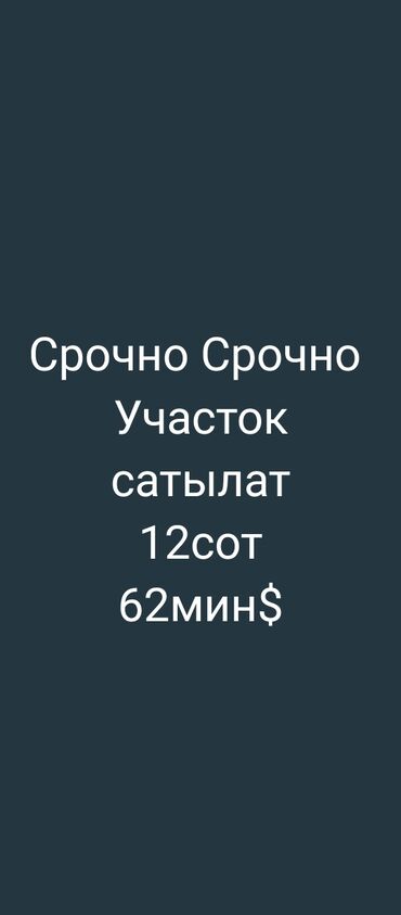продать землю сельхозназначения: 12 соток, Для сельского хозяйства, Красная книга