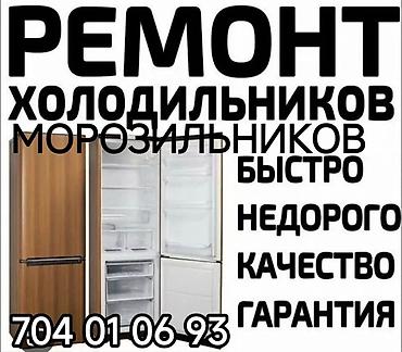 Ремонт холодильников, морозильников: Ремонт холодильников и морозильников - Выезд мастера 24/7 - Быстро и — 50