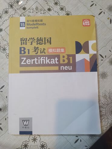 коран с переводом: Продаю учебник по немецкому. Подготовка к сдаче экзамена б1. Половина