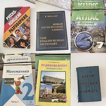 школьный ххх: Книги школьные, разные, можно комплектом и можно по отдельности. От — 1