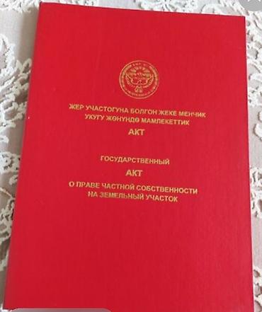 участок ак орд: 4 соток, Для строительства, Красная книга, Тех паспорт, Договор купли-продажи — 2