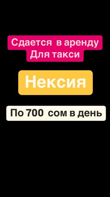 Легковой транспорт: Сдаю в аренду: Легковое авто, Под такси