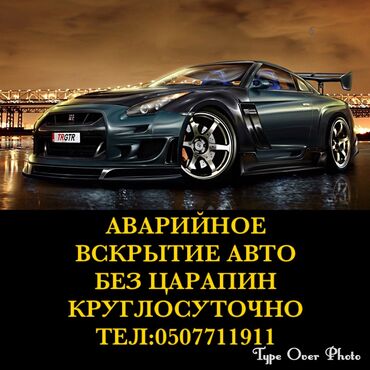 Вскрытие замков: Аварийное вскрытие замков круглосуточно Аварийное вскрытие замков