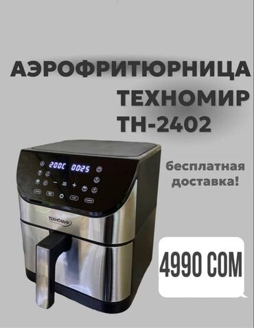 Автопылесосы: Духовка, Новый, Бесплатная доставка