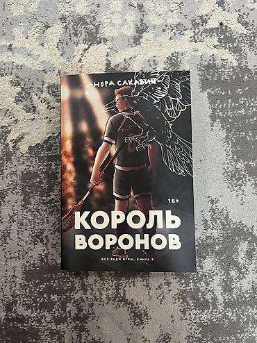 Подростковая литература, На русском языке, Новый, Самовывоз