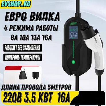 зарядки для электромобилей: АКЦИЯ‼️АКЦИЯ‼️ Зарядное устройство для ЭЛЕКТРОМОБИЛЕЙ 3.5квт Зарядка