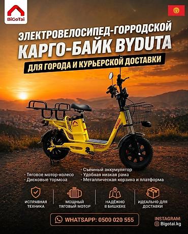 квадрацикл детский: Электровелосипед‑городской карго-байк BYDUTA — для города и курьерской — 1