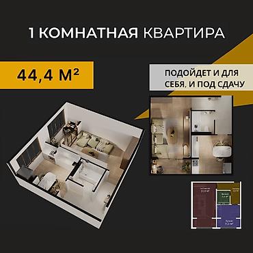 Продажа квартир: 1 комната, 44 м² — 2