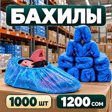 чехол для ботинок: ЛУЧШИЕ ЦЕНЫ НА БАХИЛЫ Бахилы одноразовые, синие. - Материал: плотный — 1