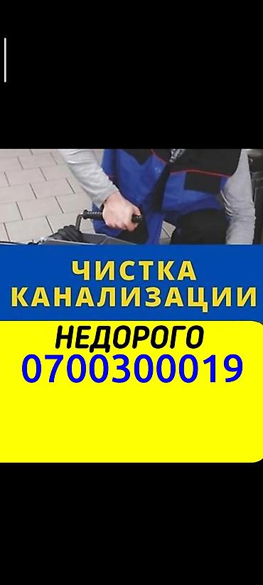 Сантехнические работы: Чистка канализации. Профессиональная прочистка труб и устранение — 1