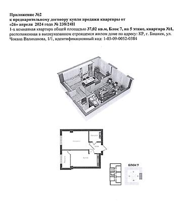 селекция квартиры: Сдан, Элитка, 1 комната, 37 м² — 1
