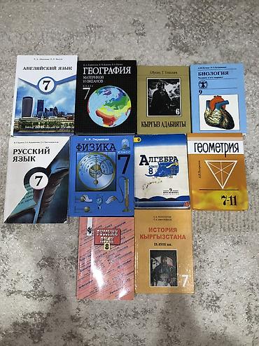 Продаю комплект школьных учебников для 6–9 классов. Все книги целые at lalafo.kg Продаю комплект школьных учебников для 6–9 классов. Все книги целые