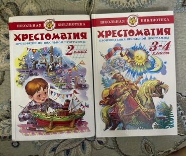 гдз тренажер по чистописанию 1 класс ответы: Набор из двух школьных хрестоматий по произведениям школьной