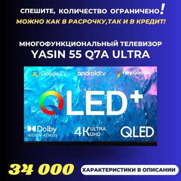 ножки от телевизора: Yasin 55 Q7A Ultra — смарт-телевизор с диагональю 55 дюймов и