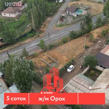 земельный дом г ош: 5 соток