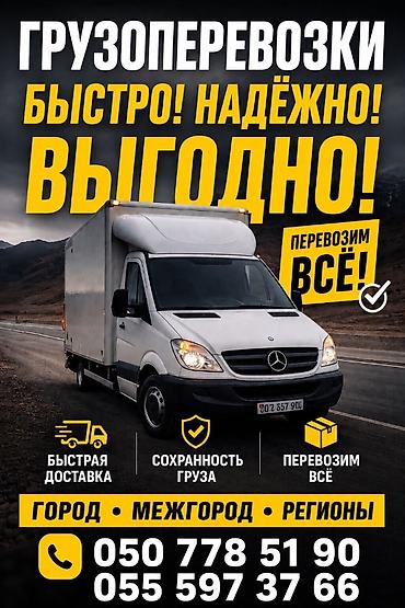 Грузоперевозки доставка перевозка грузов портер такси