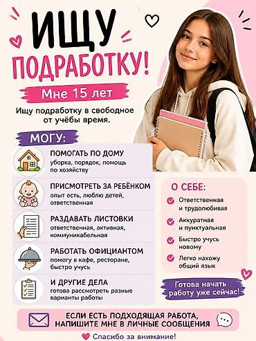 кафе ош: Жумуш издейм - Студент, Тажрыйбасыз, Толук эмес жумуш күнү — 1