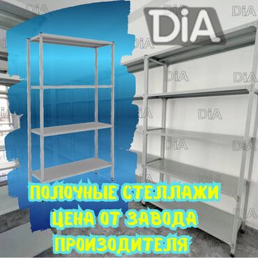 Стеллажи: Архивный стеллаж, полочный стеллаж, металлический стеллаж для хранения