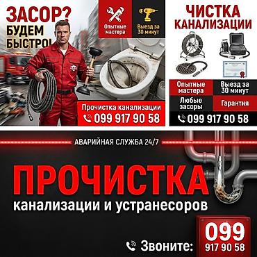 Чистка канализации чистка канализации чистка канализации чистка — 2