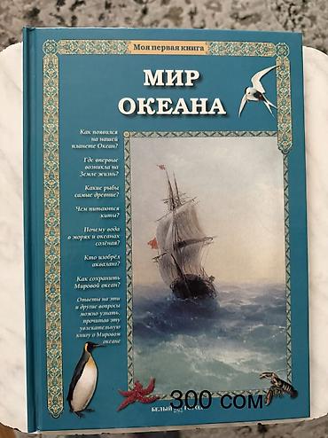 поростер: Подборка детских и образовательных книг в твердых переплетах 1) — 2