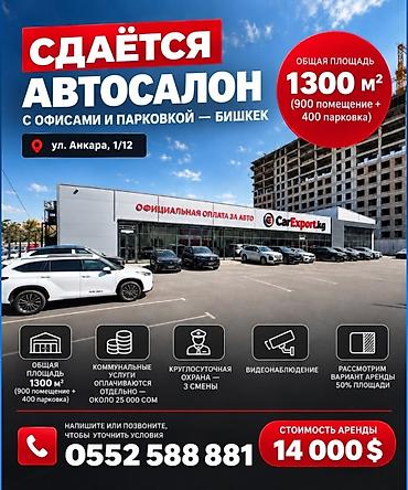 салон кара балта: Сдаётся автосалон общей площадью 1 300 м² с офисами и парковкой — — 1