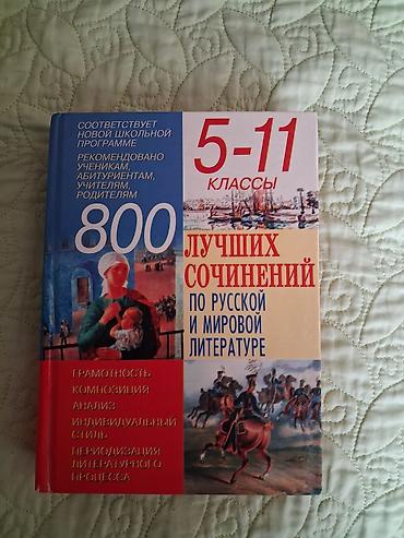 литература 5 класс мсо 1: Литература 5 класс — 1